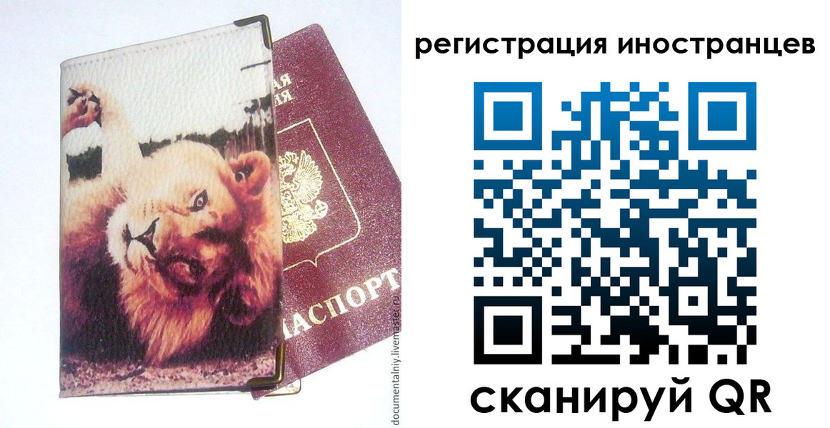 временная регистрация для школы в Чудово